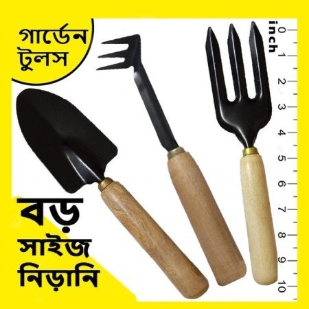 নিড়ানি সেট (৩ পিচ) - বড় সাইজ